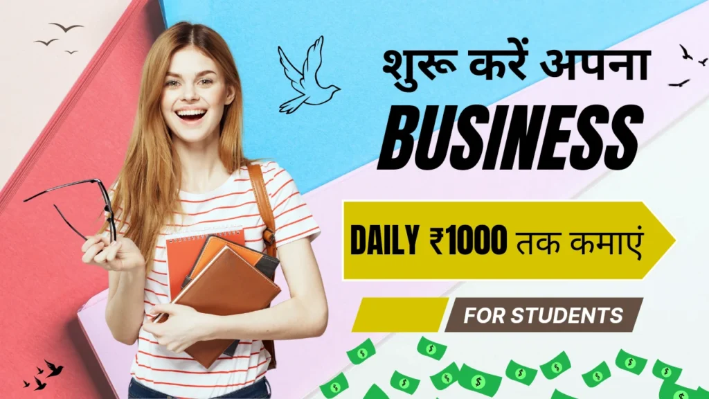 Business Ideas for Students in Hindi